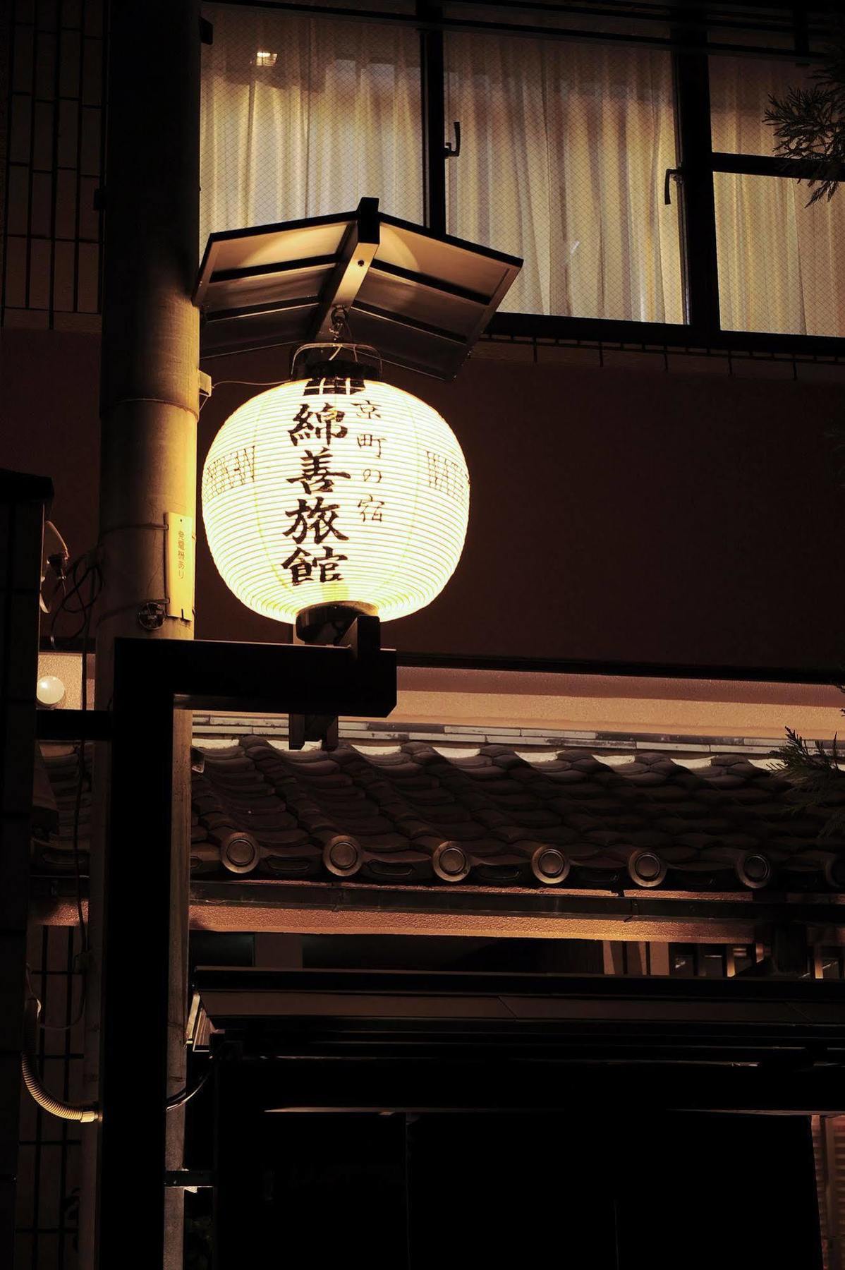 Watazen - Established In 1830 Ryokan Kyōto